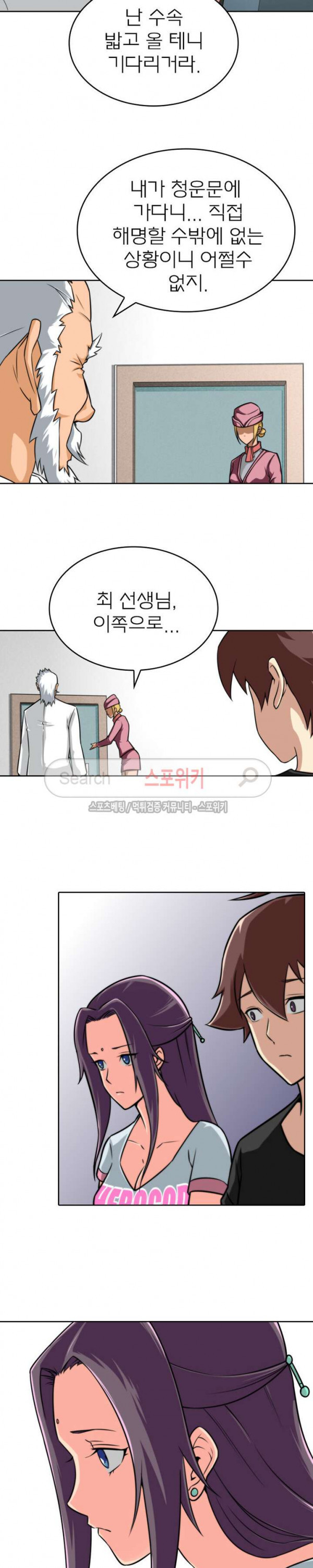 God at Random Ch.44 p9