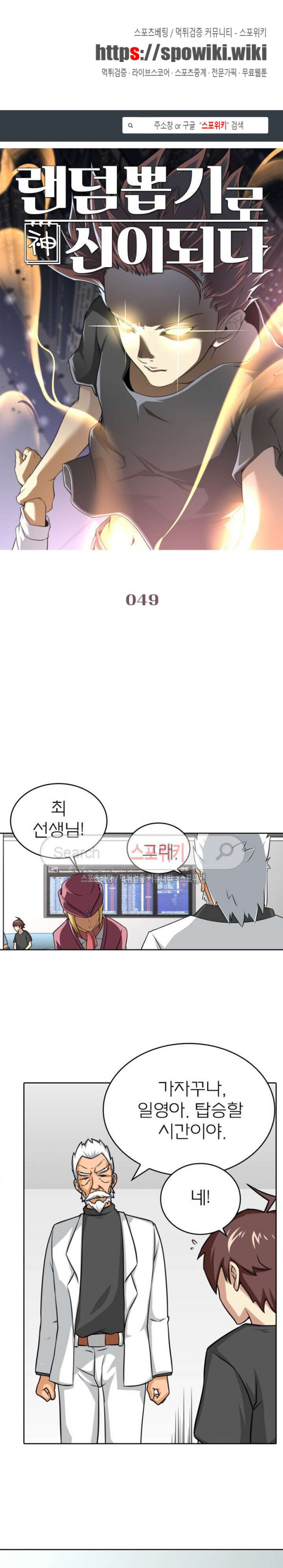 God at Random Ch.45 p1