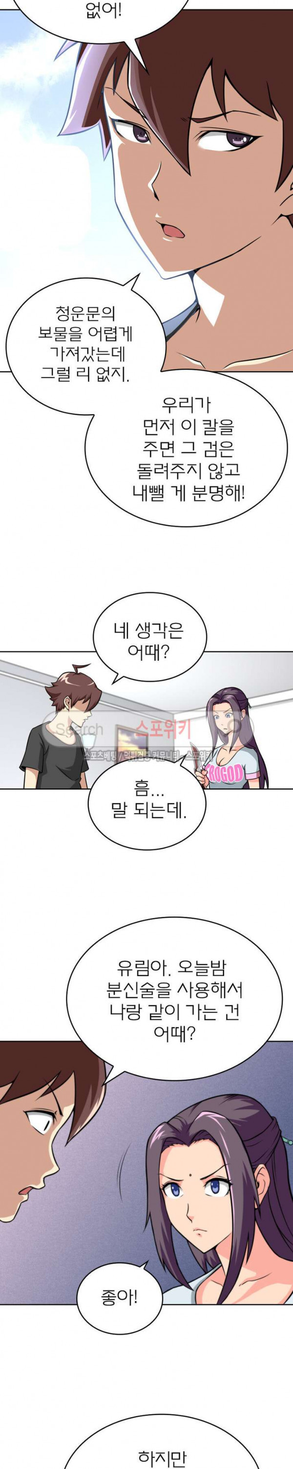 God at Random Ch.45 p16