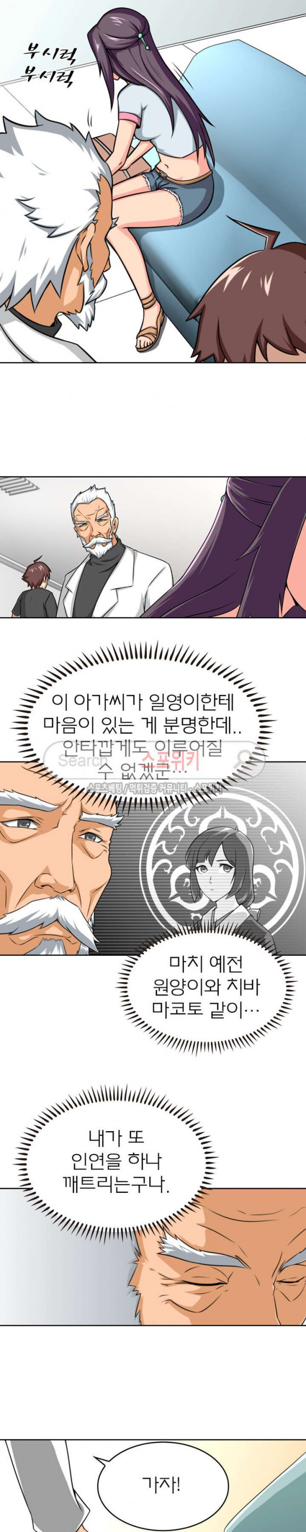 God at Random Ch.45 p2