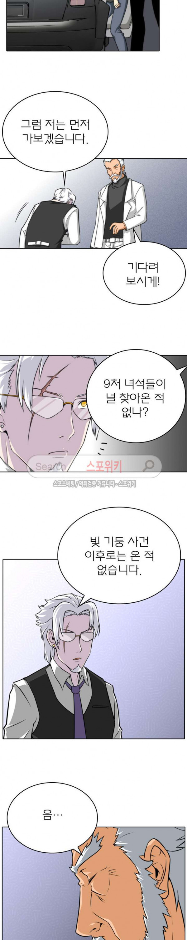 God at Random Ch.45 p8