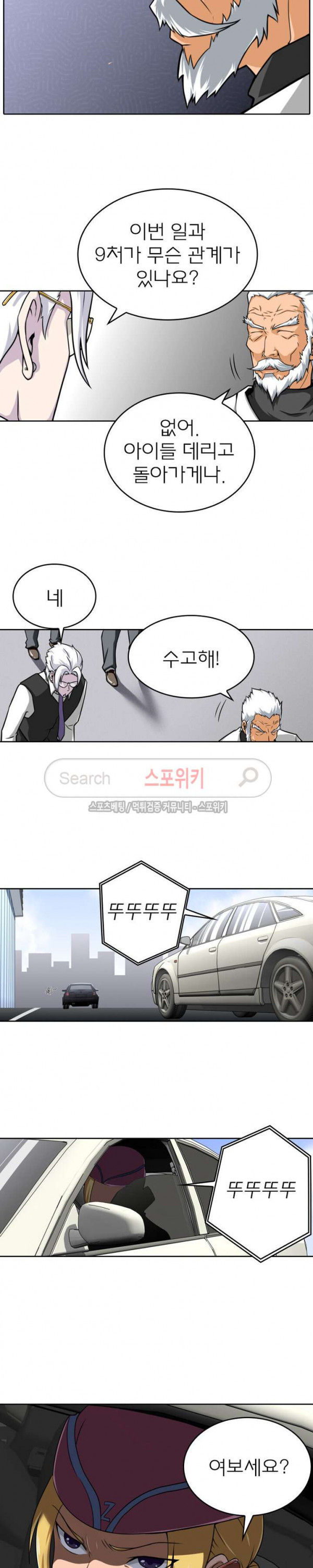 God at Random Ch.45 p9