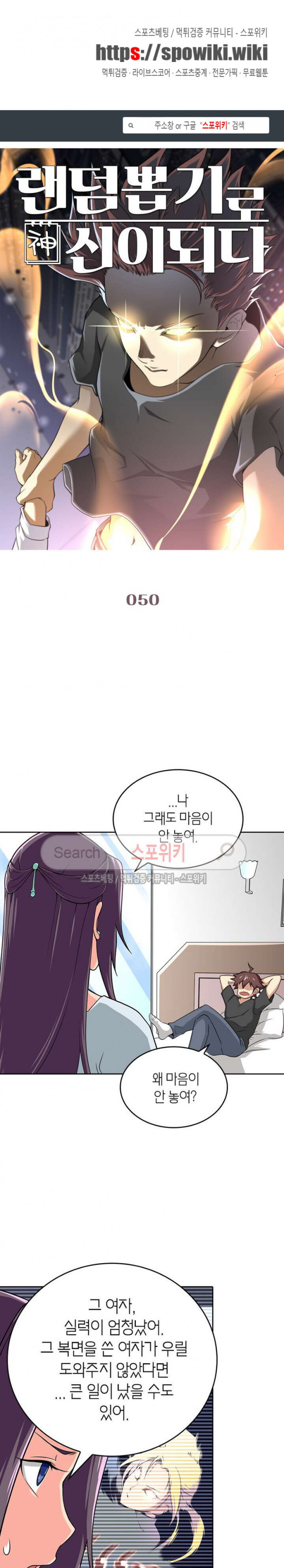 God at Random Ch.46 p1