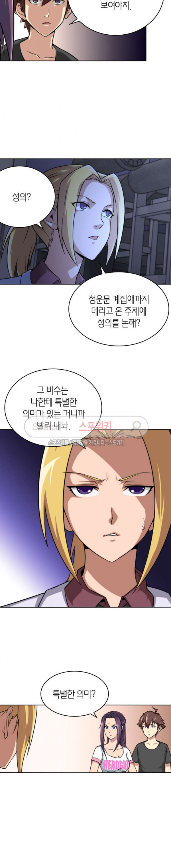 God at Random Ch.46 p15