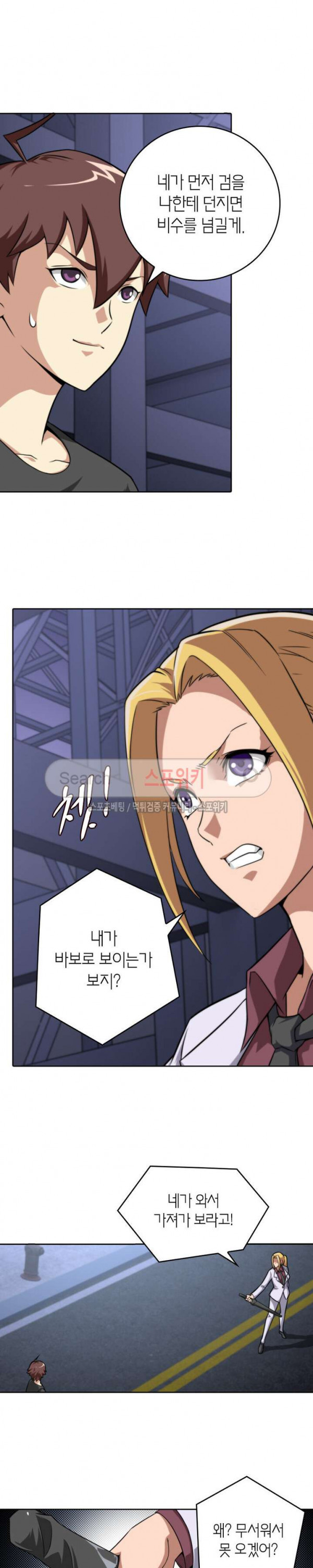 God at Random Ch.46 p9