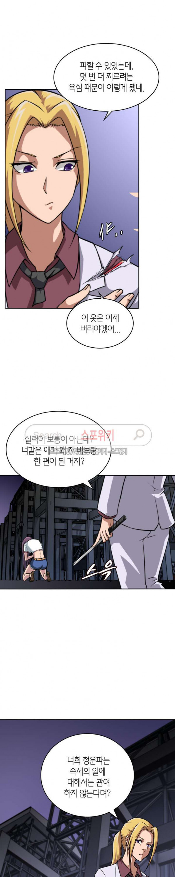 God at Random Ch.47 p10