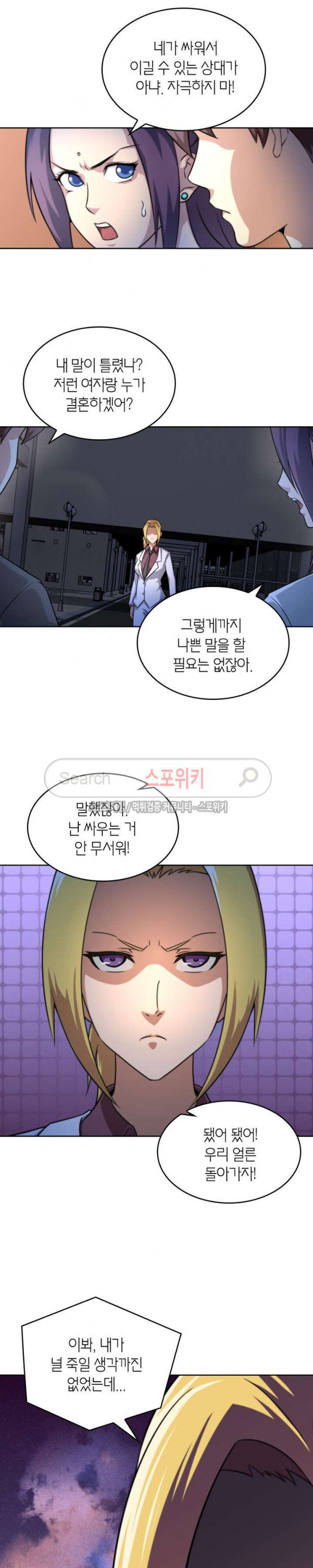 God at Random Ch.47 p2
