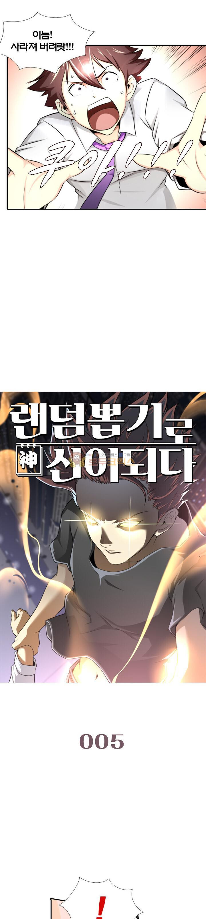 God at Random Ch.5 p1