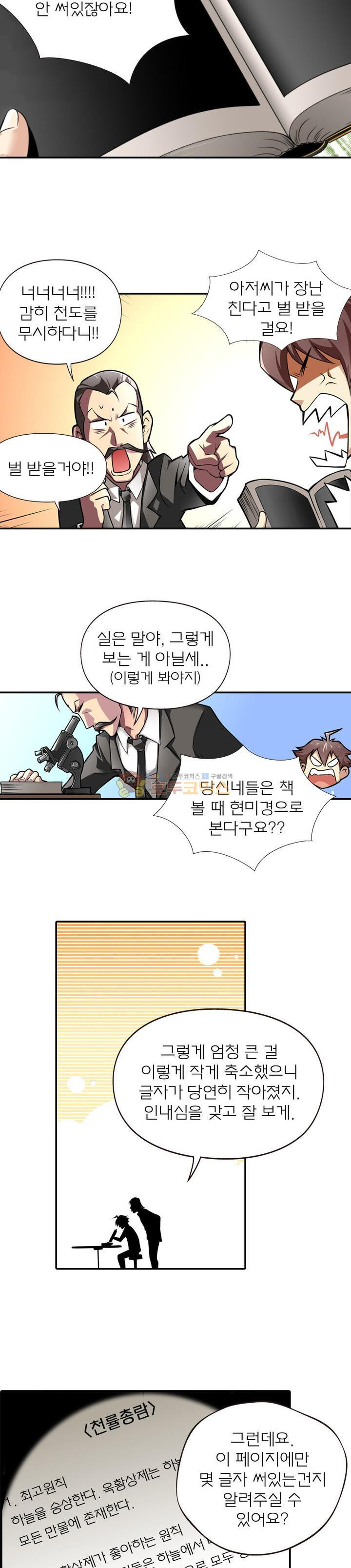 God at Random Ch.5 p10