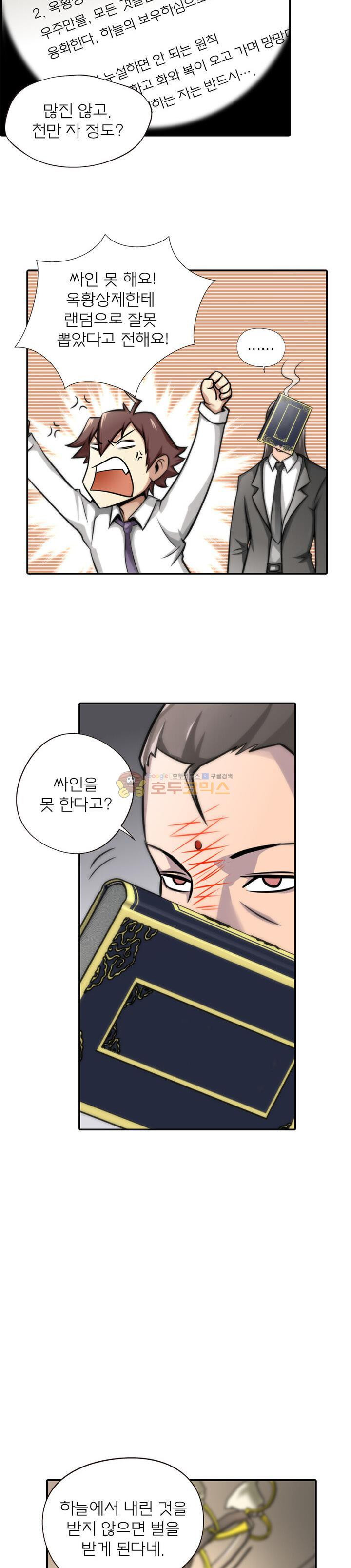 God at Random Ch.5 p11