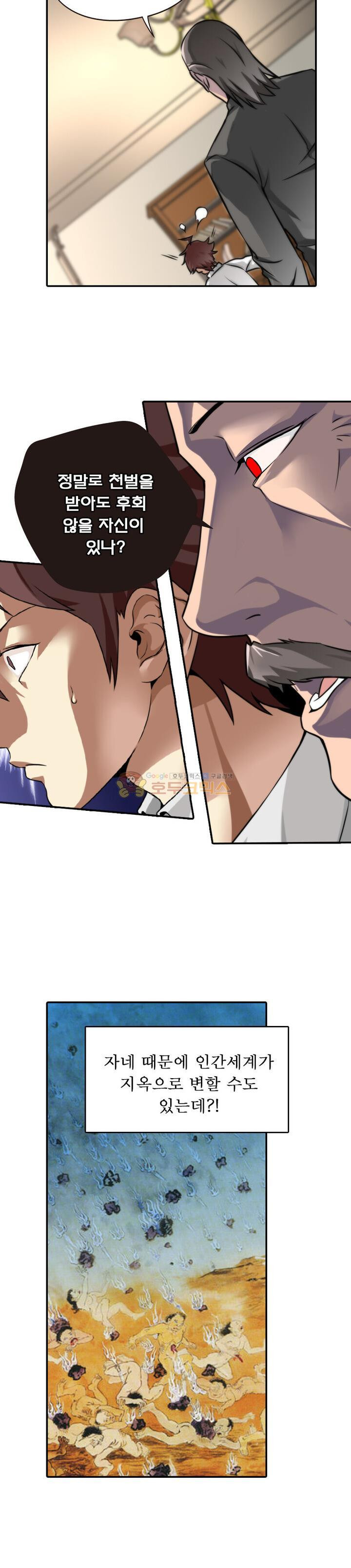 God at Random Ch.5 p12