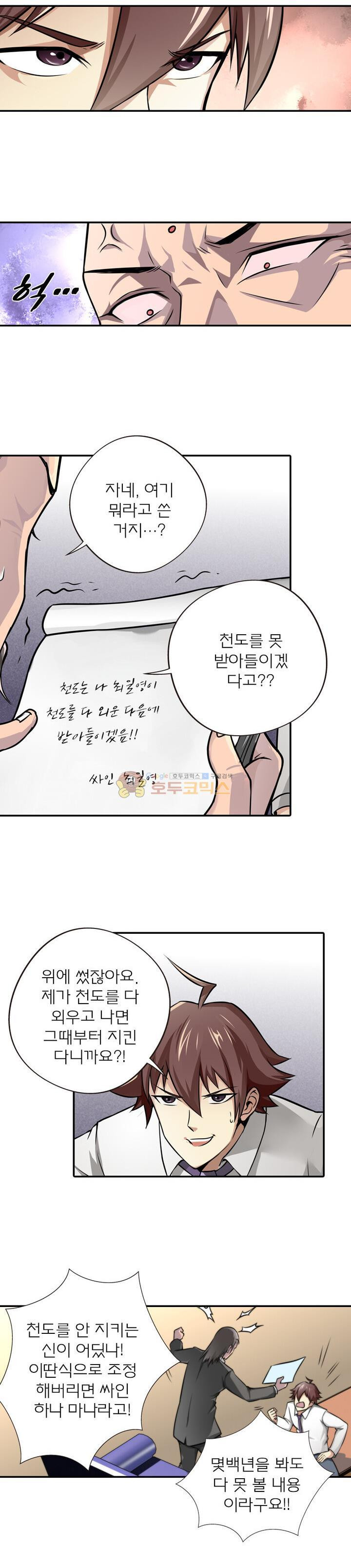 God at Random Ch.5 p14