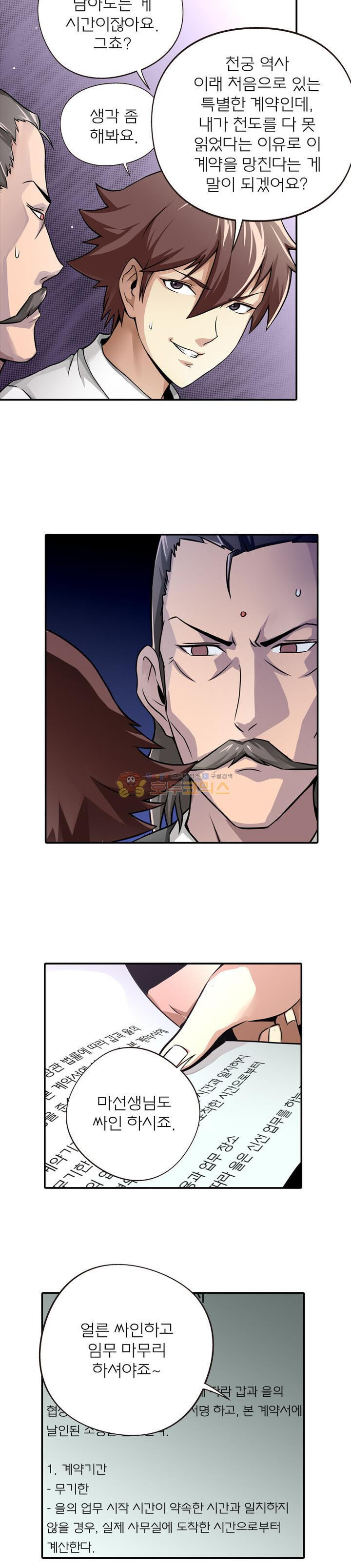 God at Random Ch.5 p16