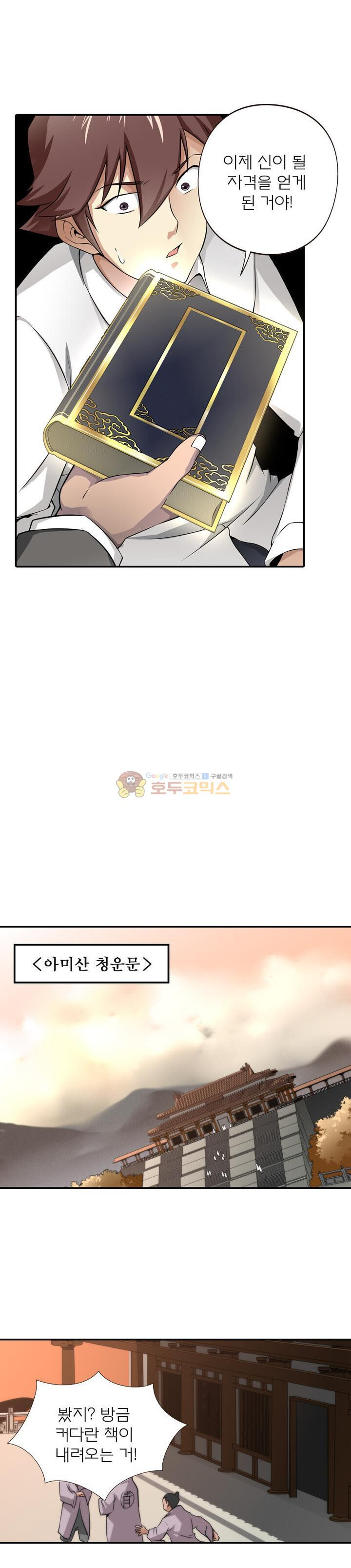 God at Random Ch.5 p6