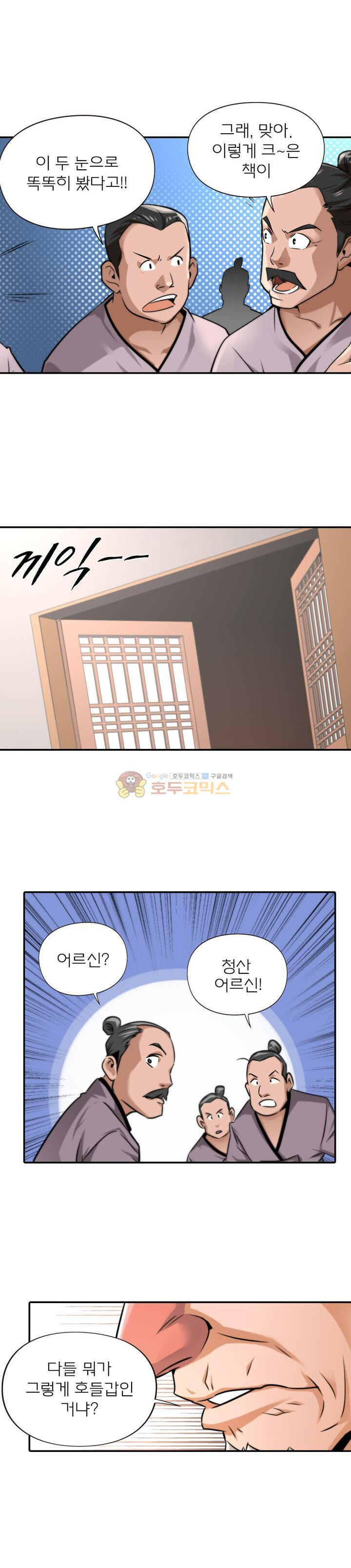 God at Random Ch.5 p7