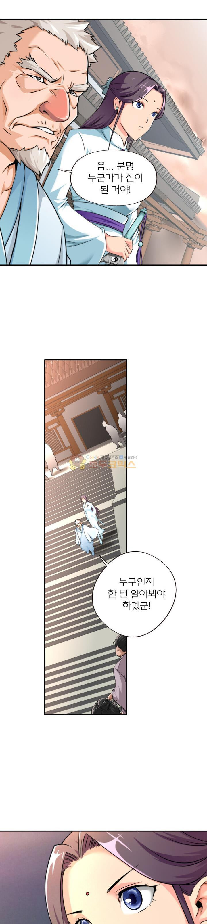 God at Random Ch.5 p8