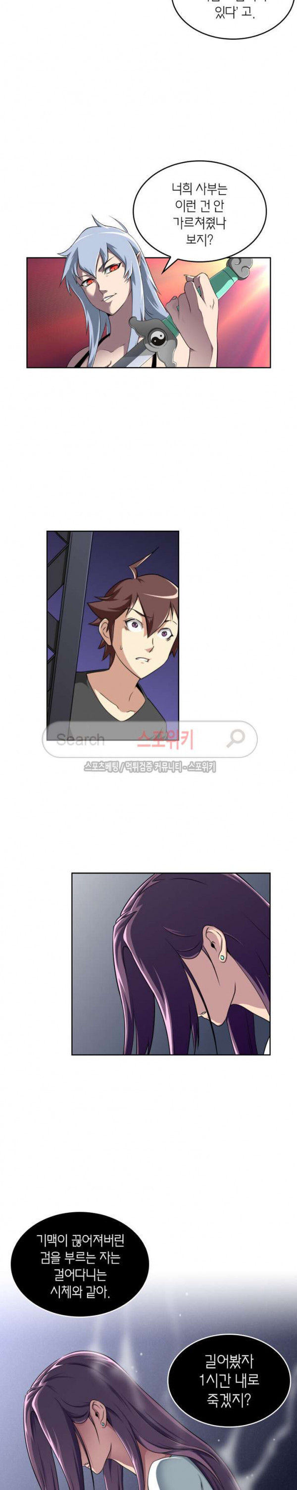 God at Random Ch.51 p4