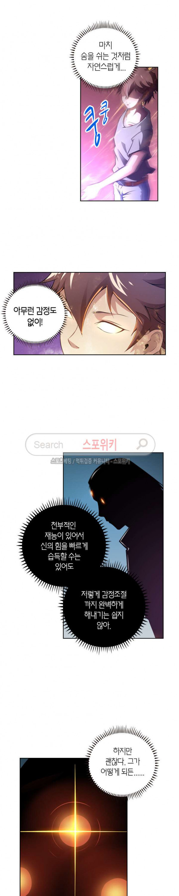 God at Random Ch.54 p7