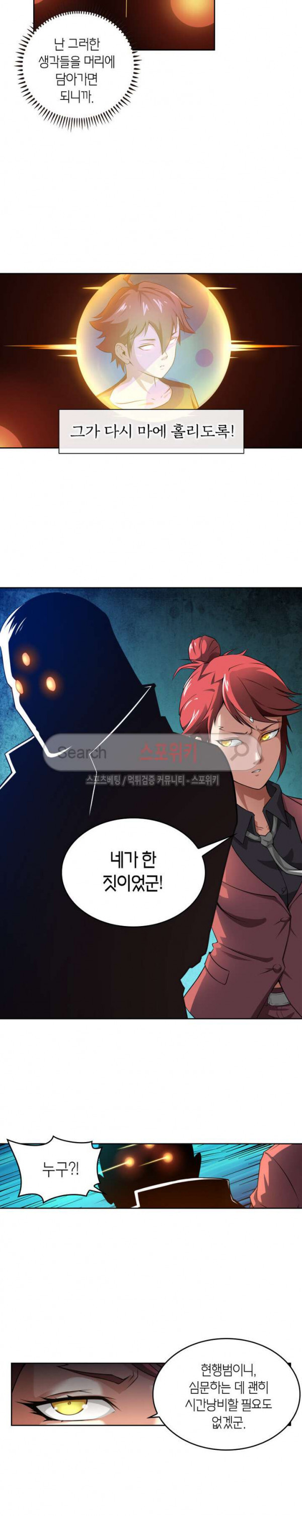 God at Random Ch.54 p8