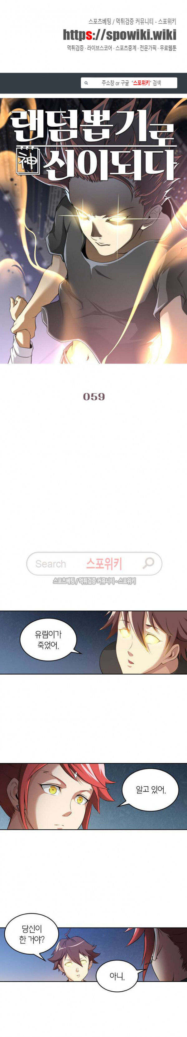 God at Random Ch.55 p1