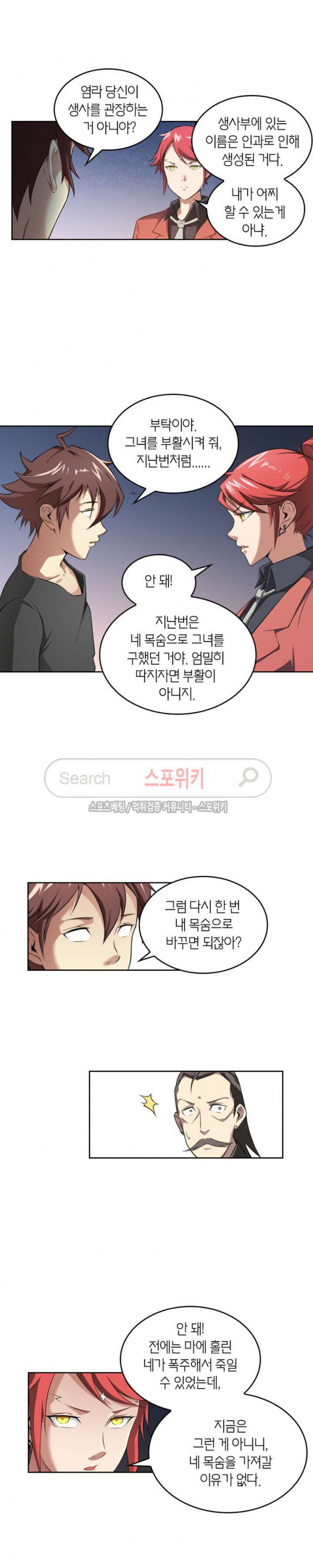 God at Random Ch.55 p2
