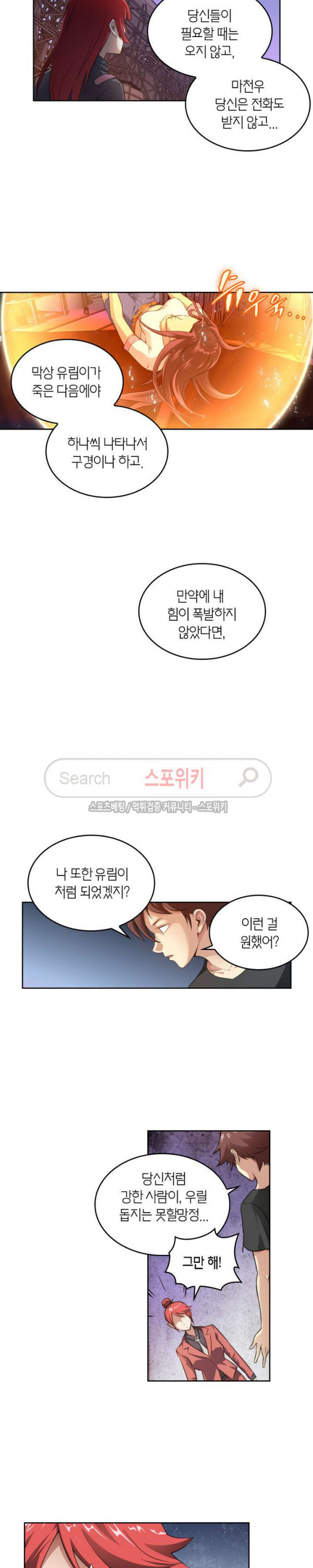 God at Random Ch.55 p5