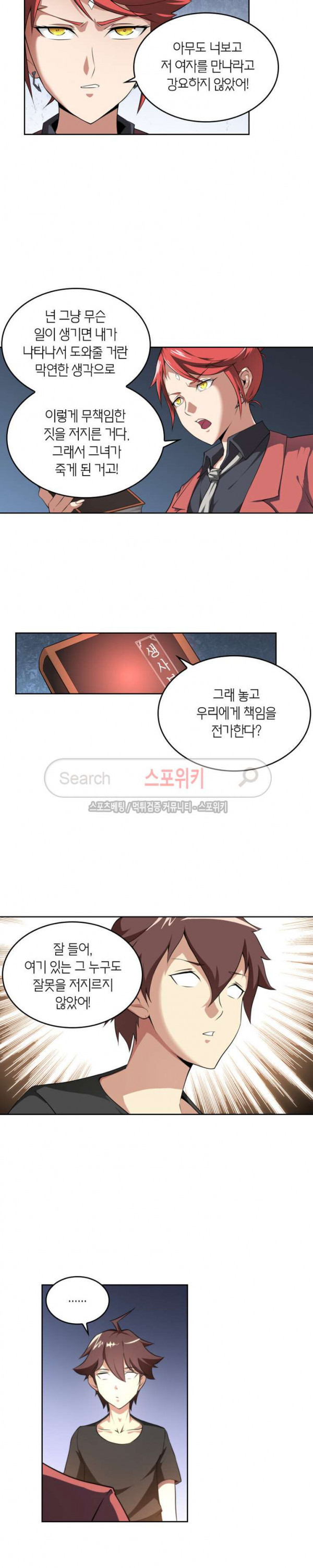 God at Random Ch.55 p6