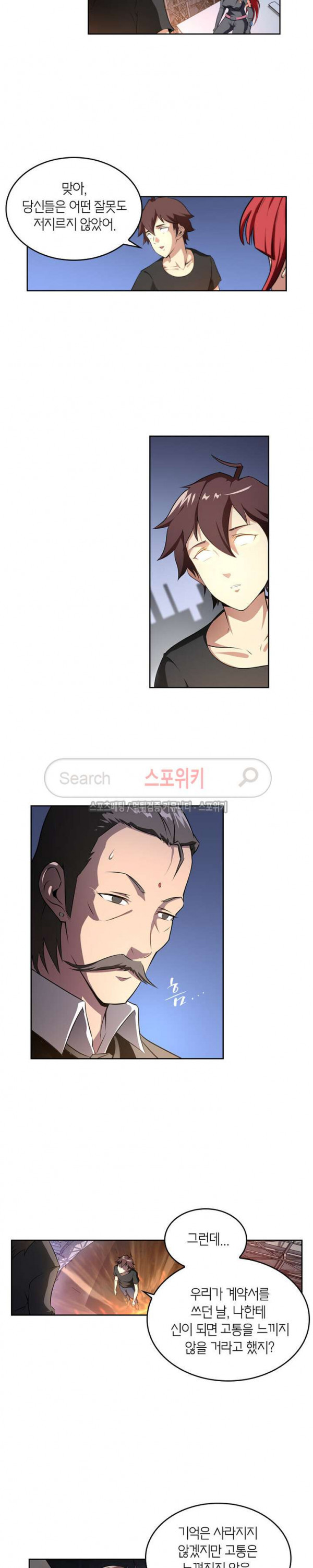 God at Random Ch.55 p8
