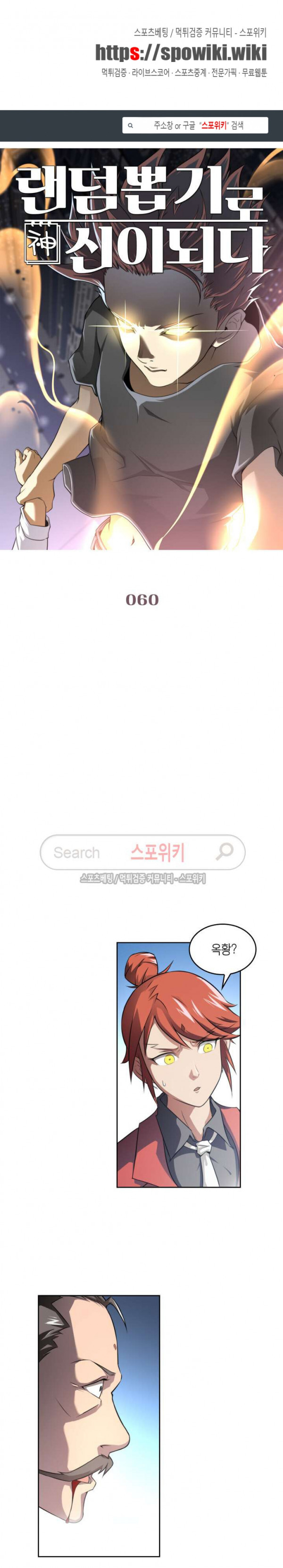 God at Random Ch.56 p1