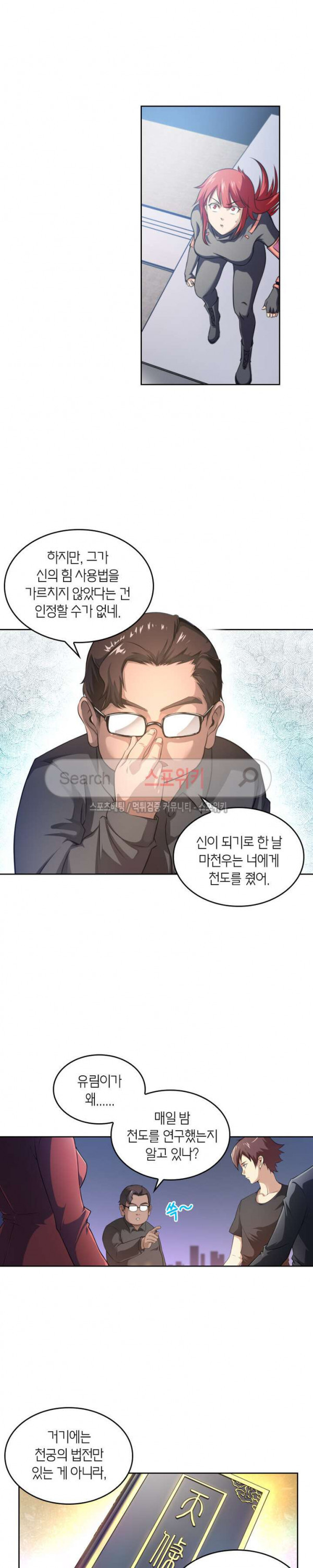 God at Random Ch.56 p2