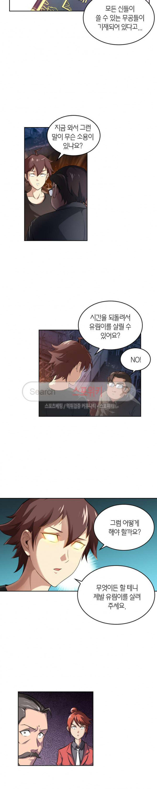 God at Random Ch.56 p3