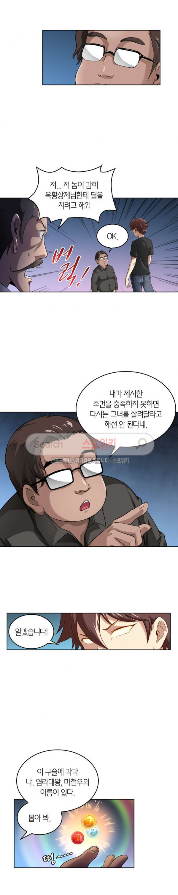 God at Random Ch.56 p4