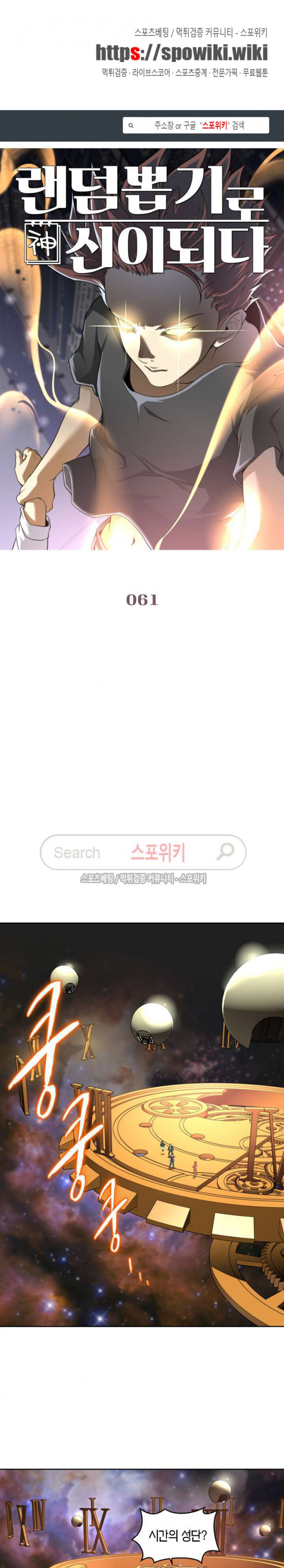 God at Random Ch.57 p1