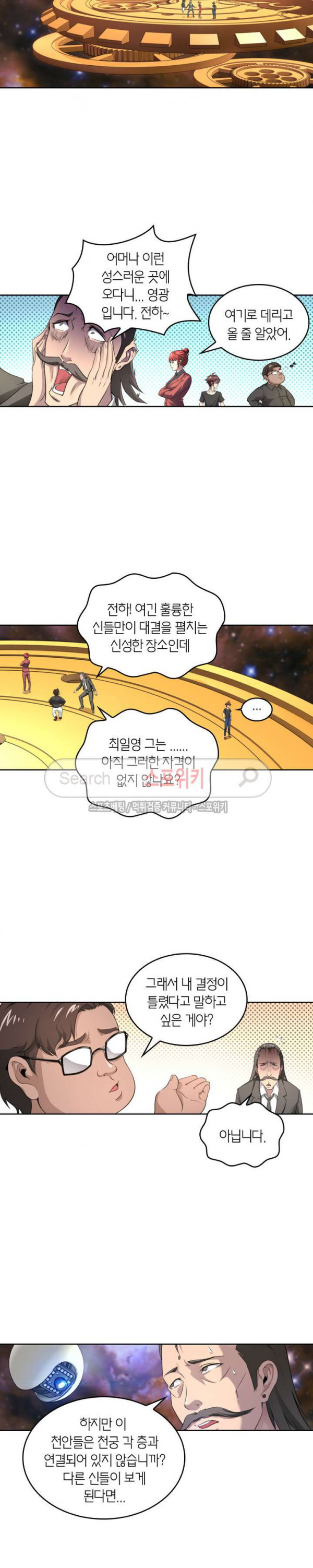 God at Random Ch.57 p2
