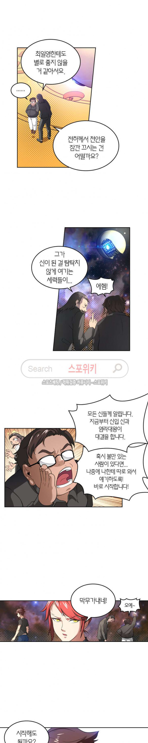 God at Random Ch.57 p3