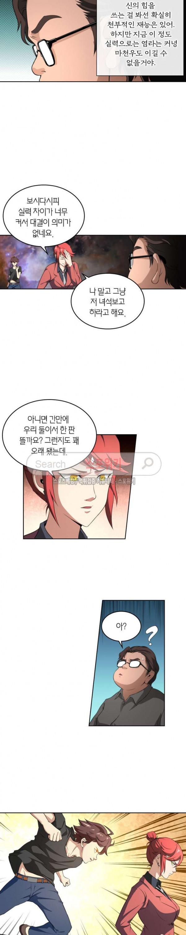 God at Random Ch.57 p9