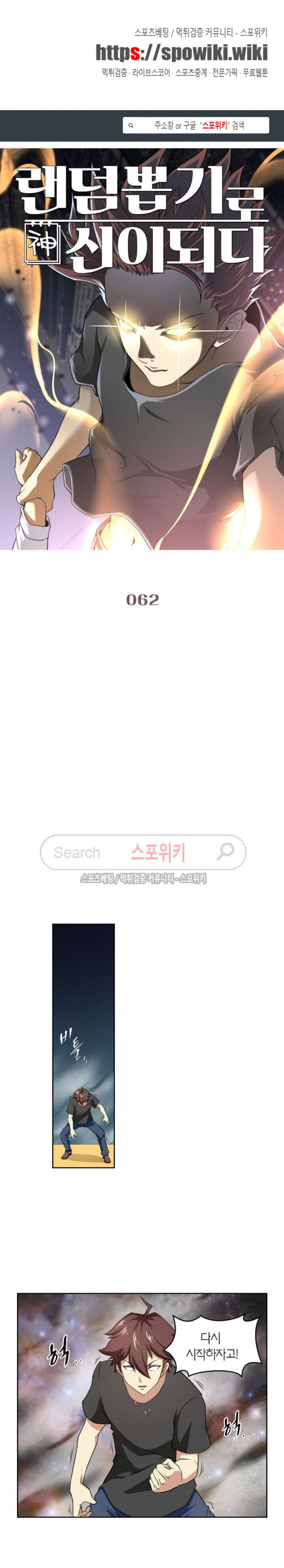God at Random Ch.58 p1