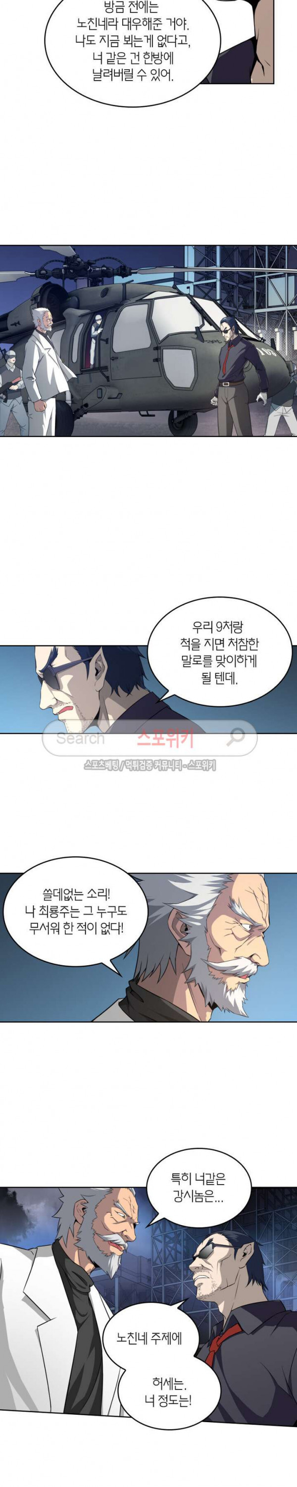 God at Random Ch.58 p12