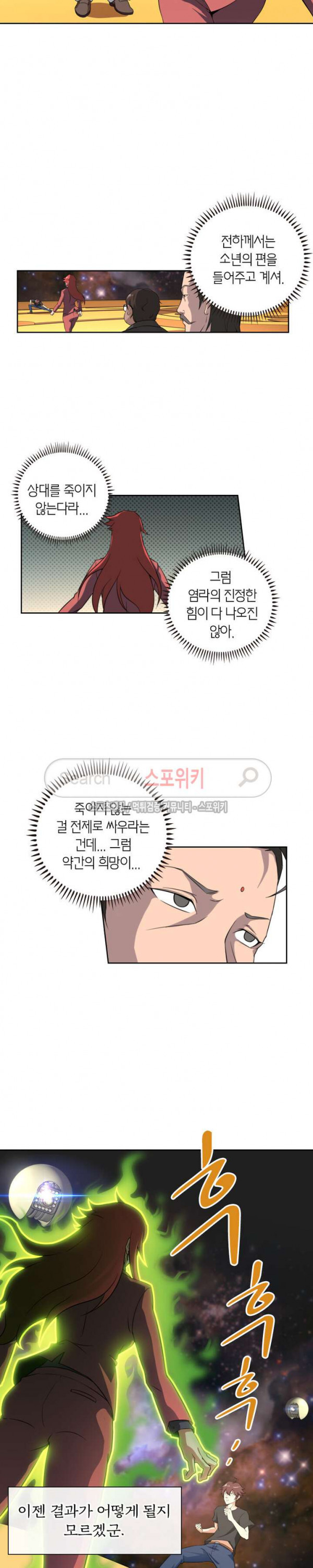 God at Random Ch.58 p3