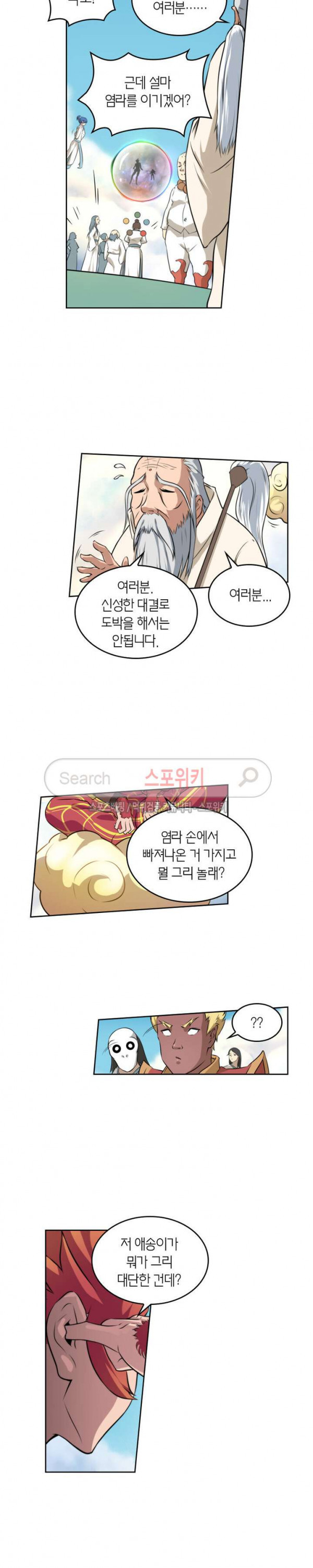 God at Random Ch.59 p8