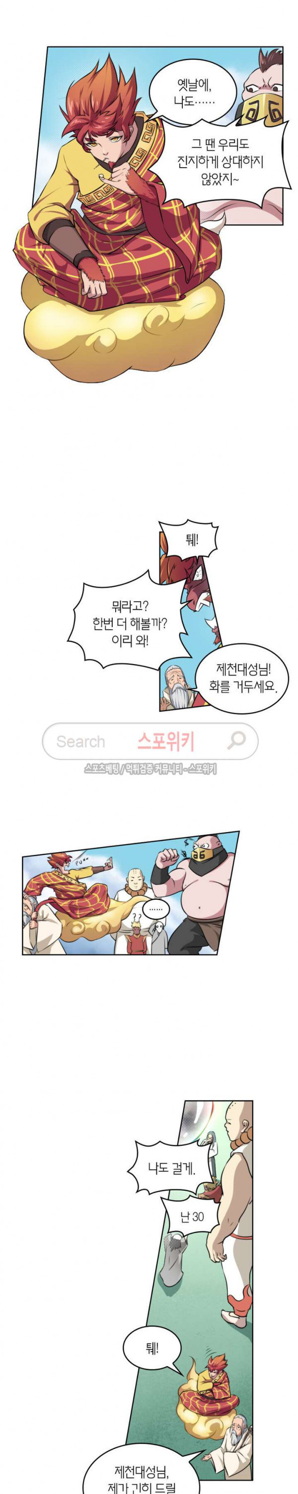 God at Random Ch.59 p9
