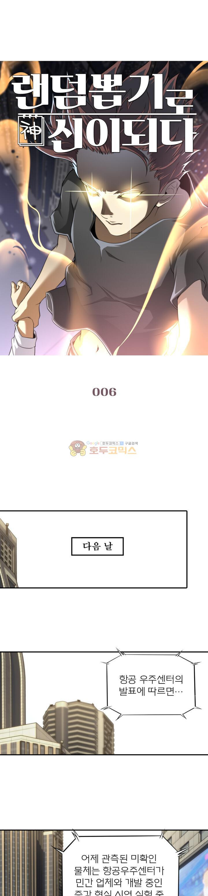 God at Random Ch.6 p1
