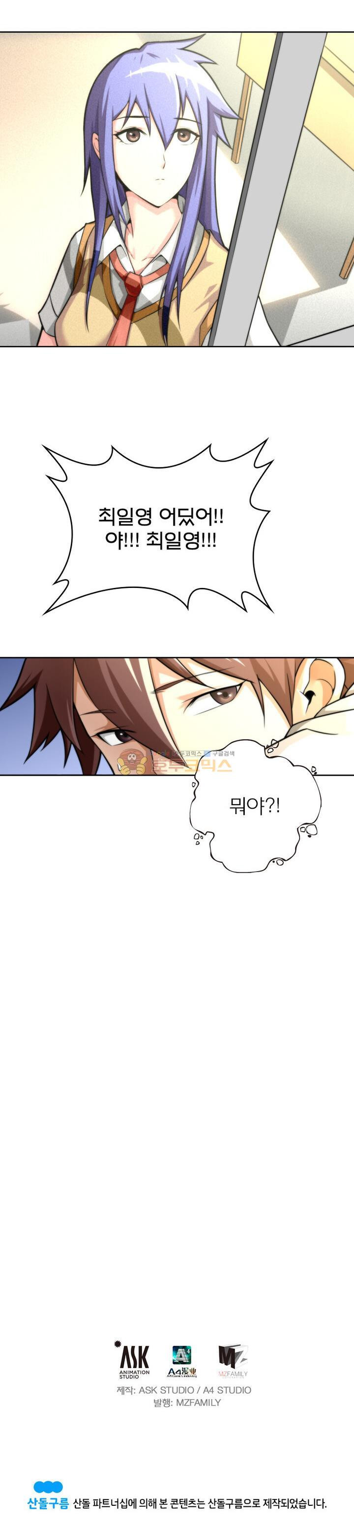 God at Random Ch.6 p15