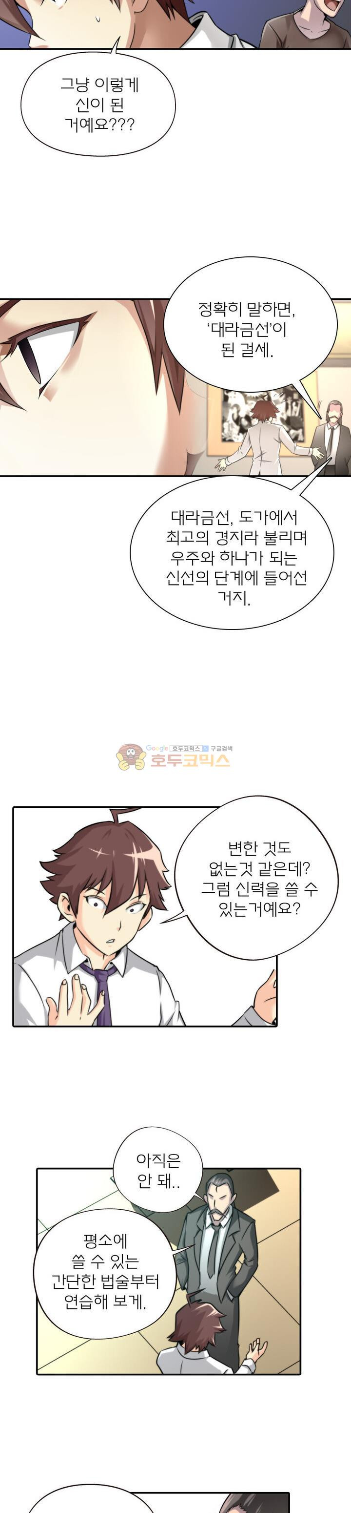 God at Random Ch.6 p3