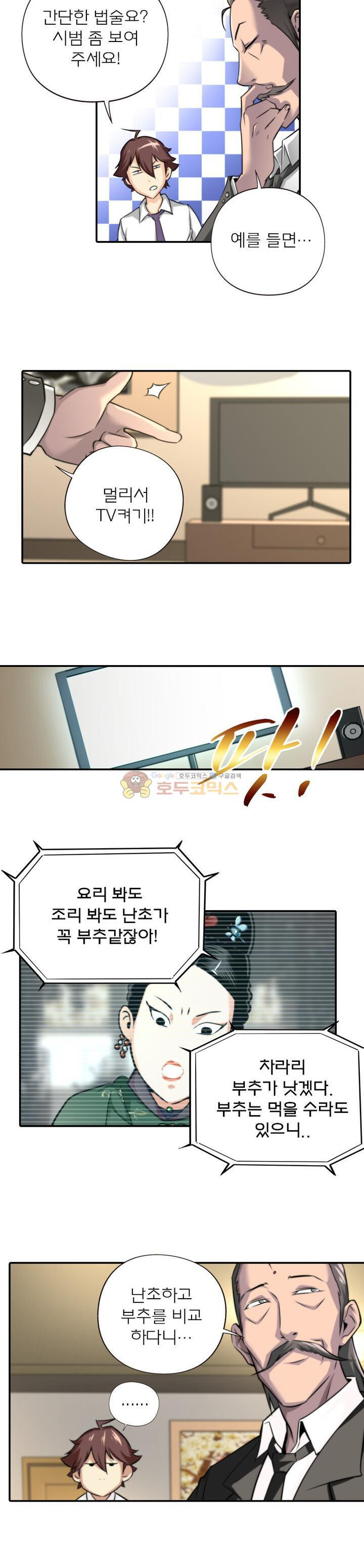 God at Random Ch.6 p4