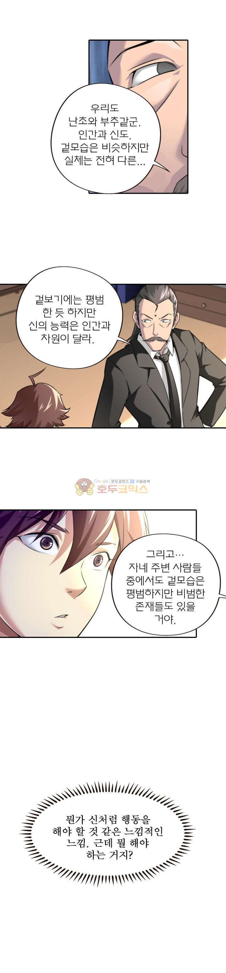 God at Random Ch.6 p5