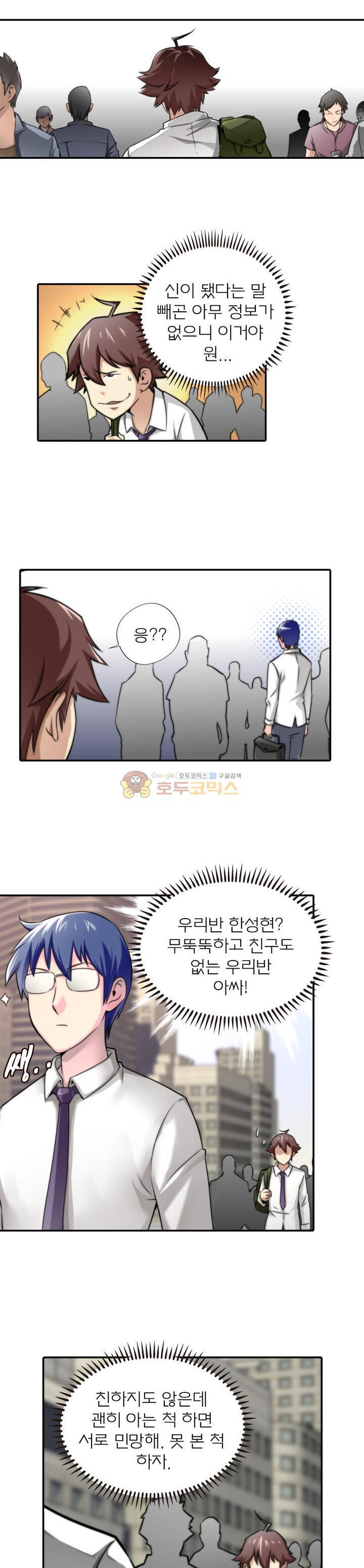 God at Random Ch.6 p6