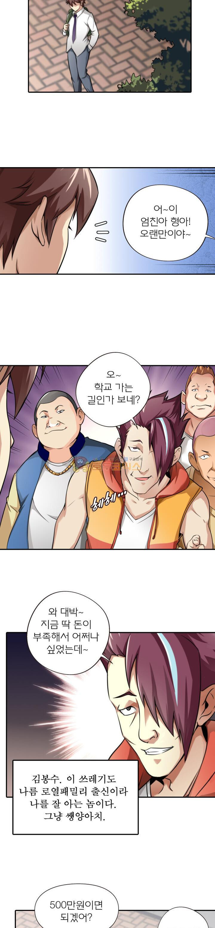 God at Random Ch.6 p9