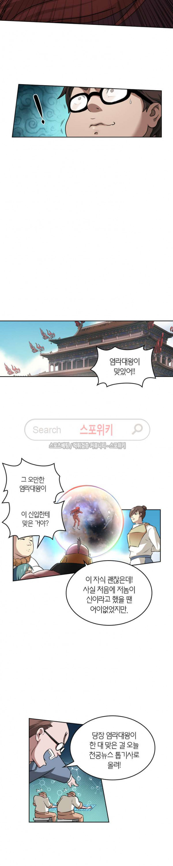 God at Random Ch.60 p5