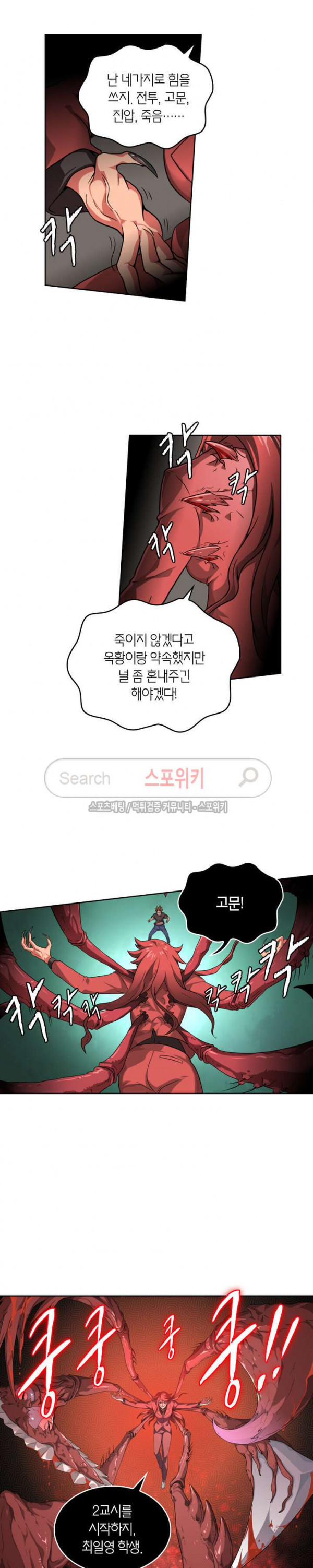 God at Random Ch.60 p9